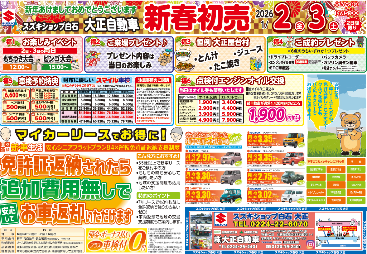 初売り表 2025-12-27 083409